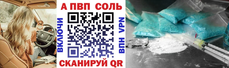 сколько стоит  Обоянь  A-PVP Соль 